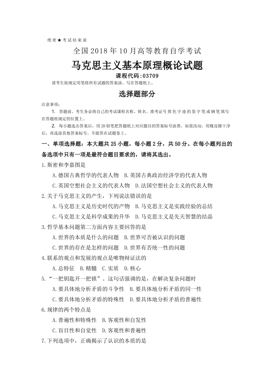 全国2018年10月自考(03709)马克思主义基本原理概论试题及答案.docx_第1页