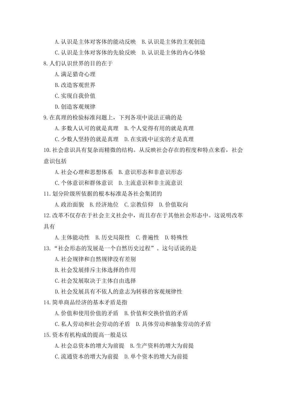 全国2018年10月自考(03709)马克思主义基本原理概论试题及答案.docx_第2页