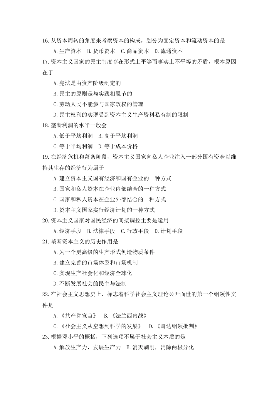 全国2018年10月自考(03709)马克思主义基本原理概论试题及答案.docx_第3页