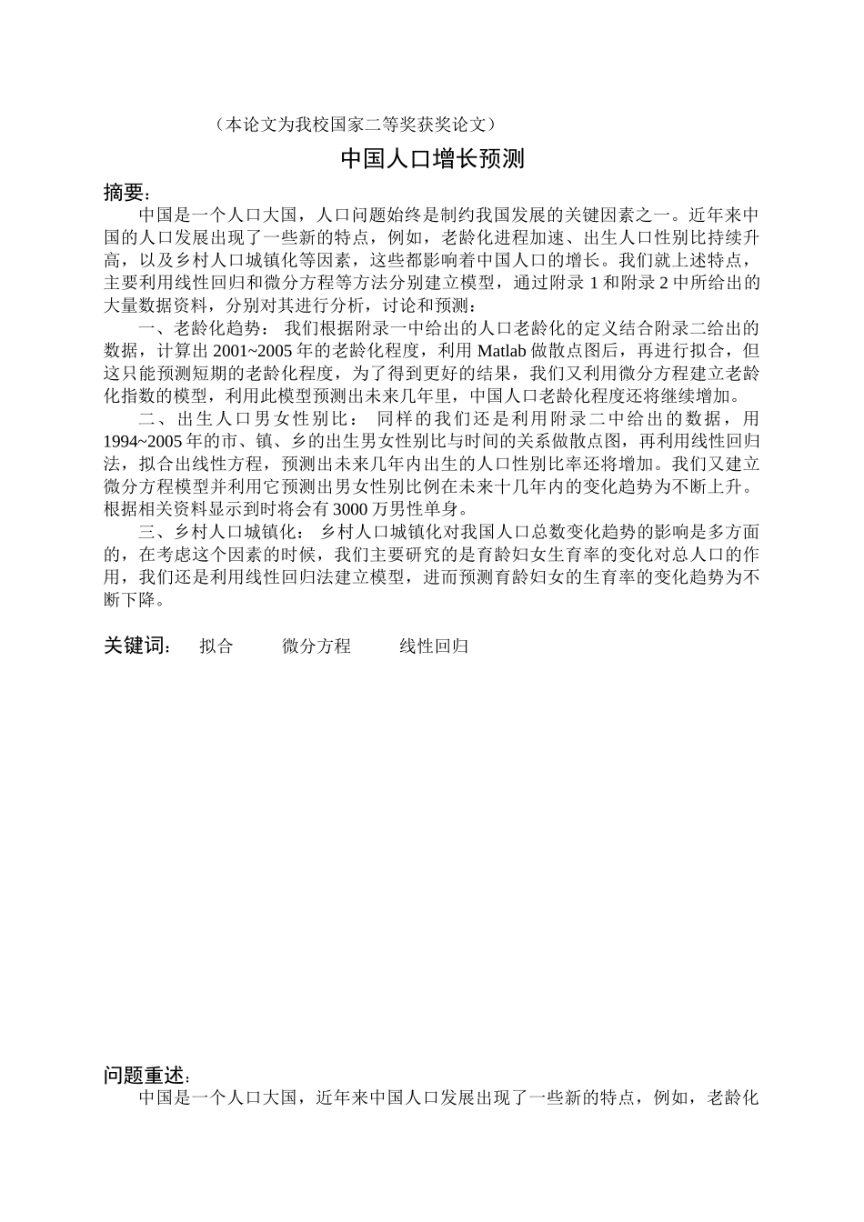 全国二等奖获奖论文.doc_第1页