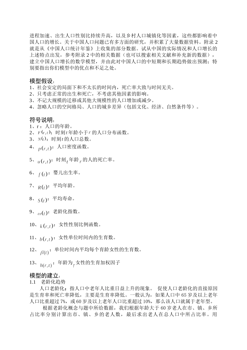 全国二等奖获奖论文.doc_第2页