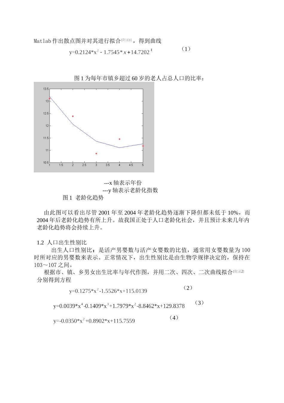 全国二等奖获奖论文.doc_第3页