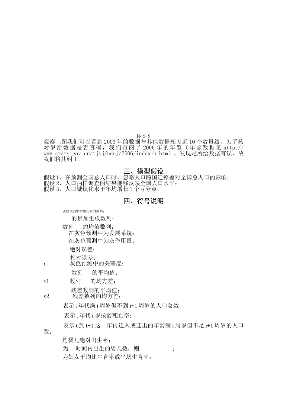 全国二等奖--中国人口增长预测.doc_第3页