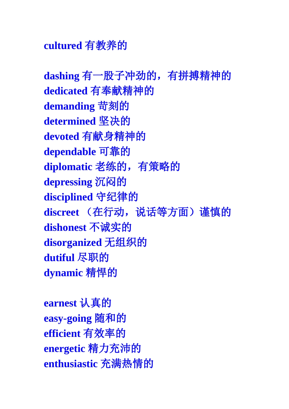 人的一些品质、性格.doc_第3页