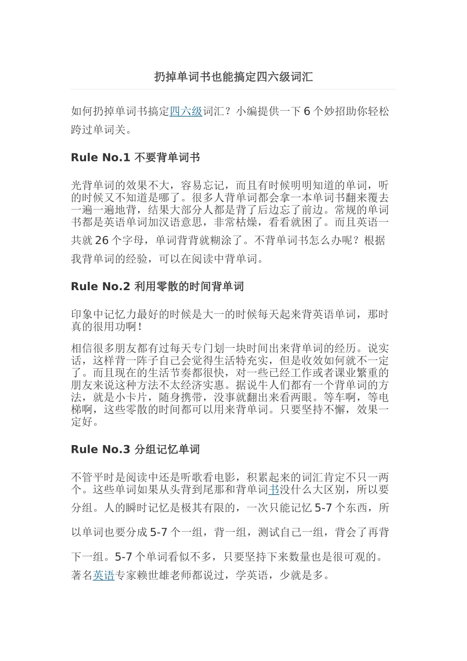 扔掉单词书也能搞定四六级词汇.doc_第1页