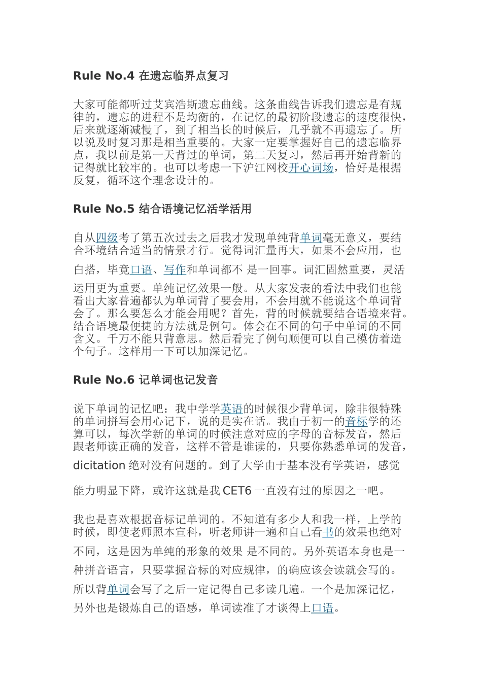 扔掉单词书也能搞定四六级词汇.doc_第2页