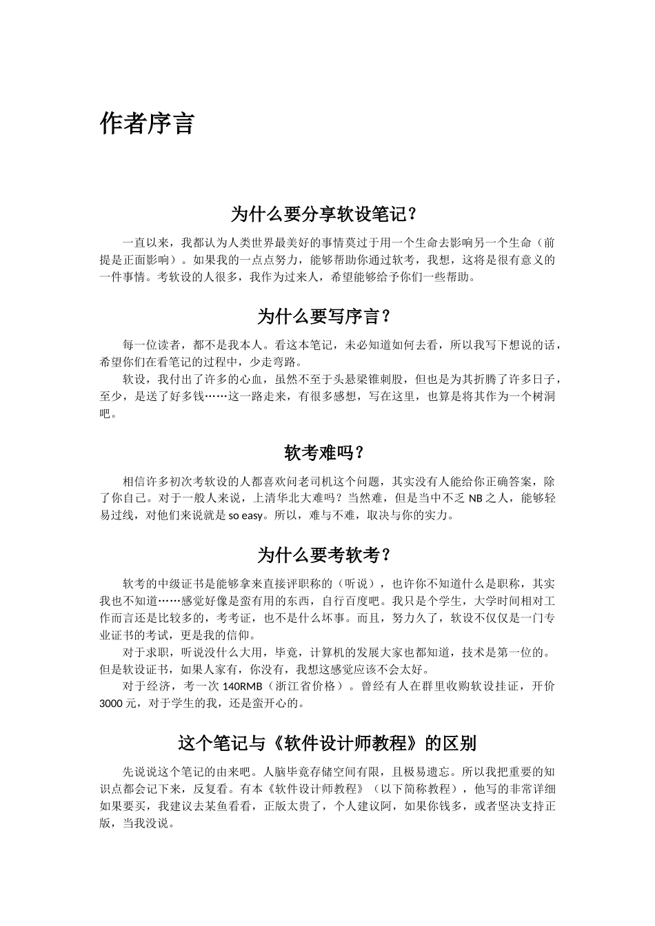 软件设计师笔记最终版 .docx_第1页