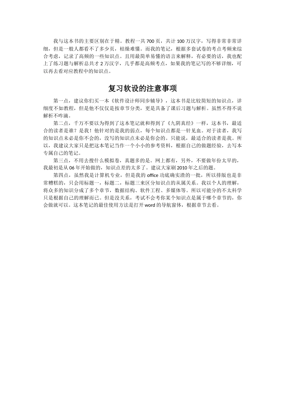 软件设计师笔记最终版 .docx_第2页