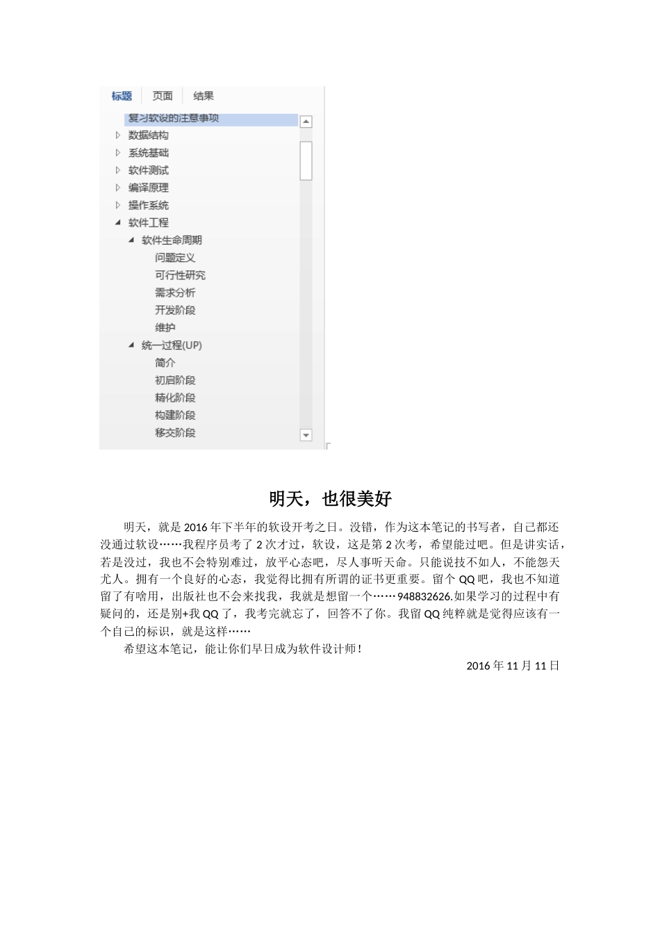 软件设计师笔记最终版 .docx_第3页