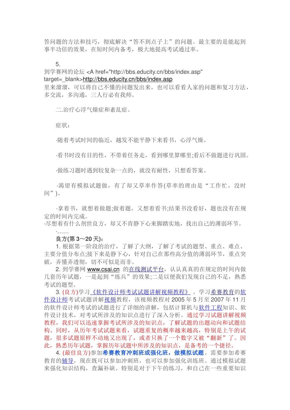 软考经验-软件设计师.doc_第2页