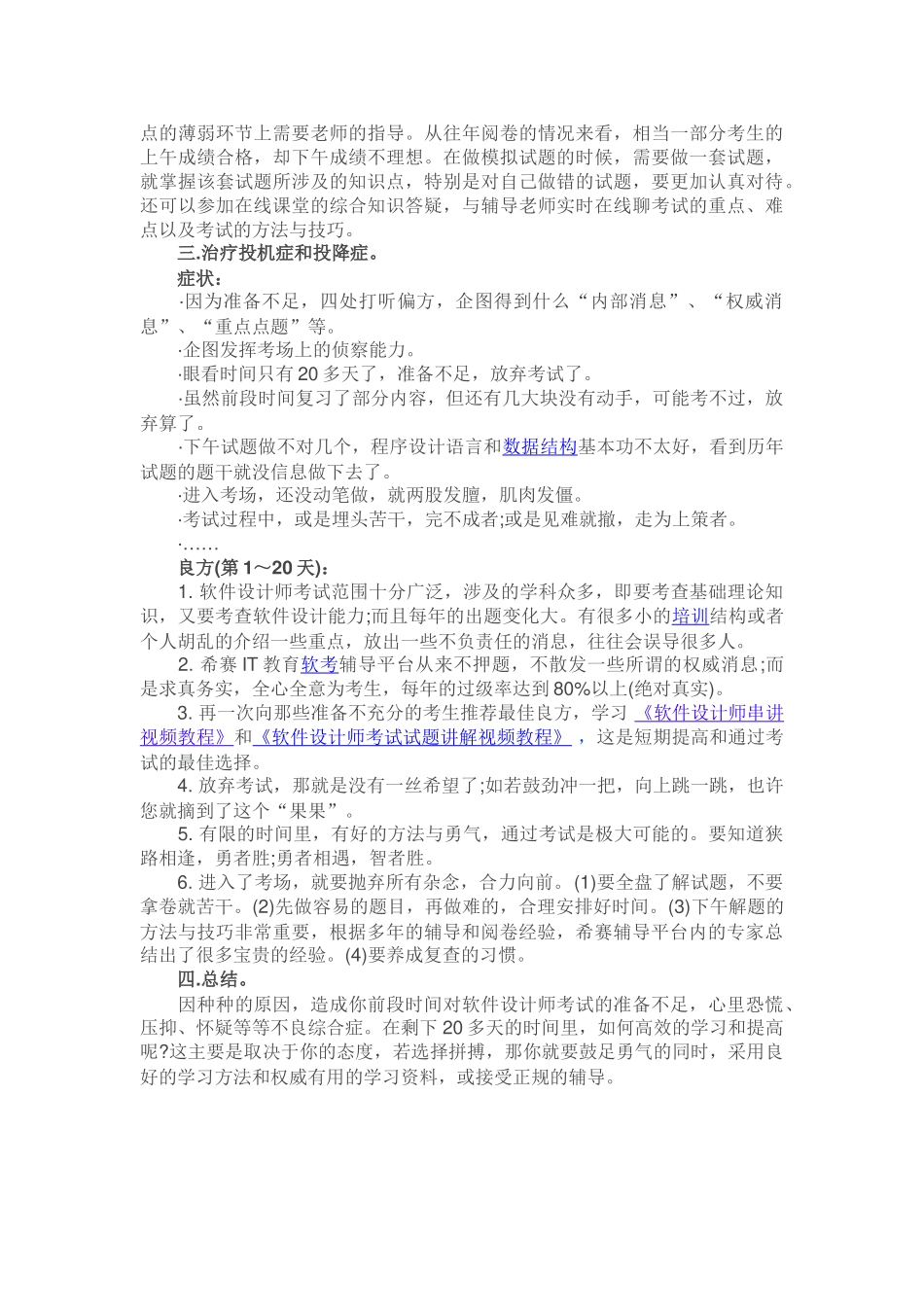 软考经验-软件设计师.doc_第3页