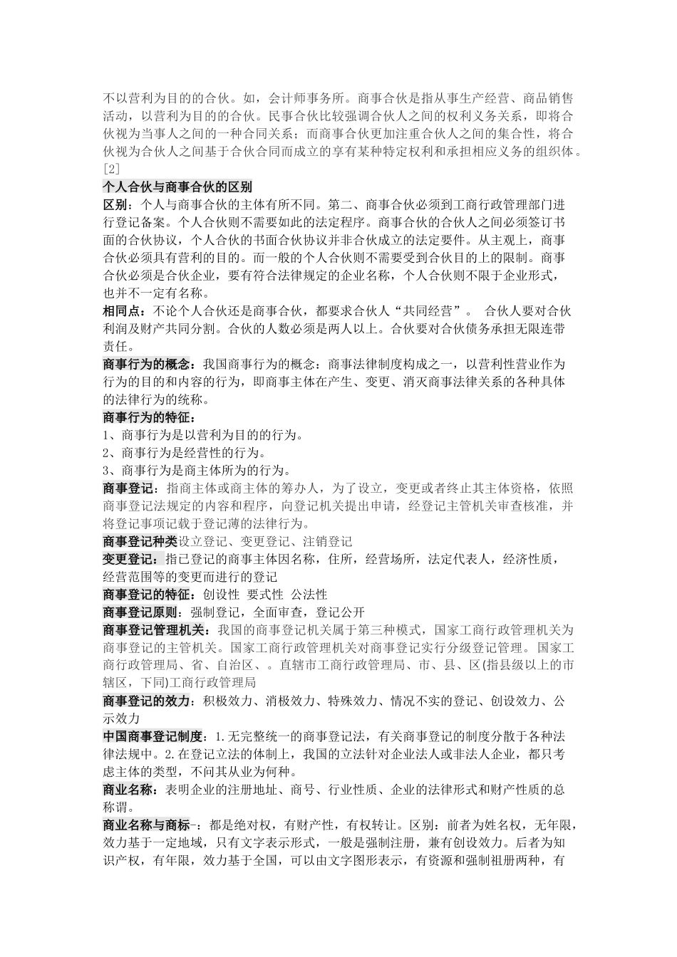 商法考试重点.docx_第3页