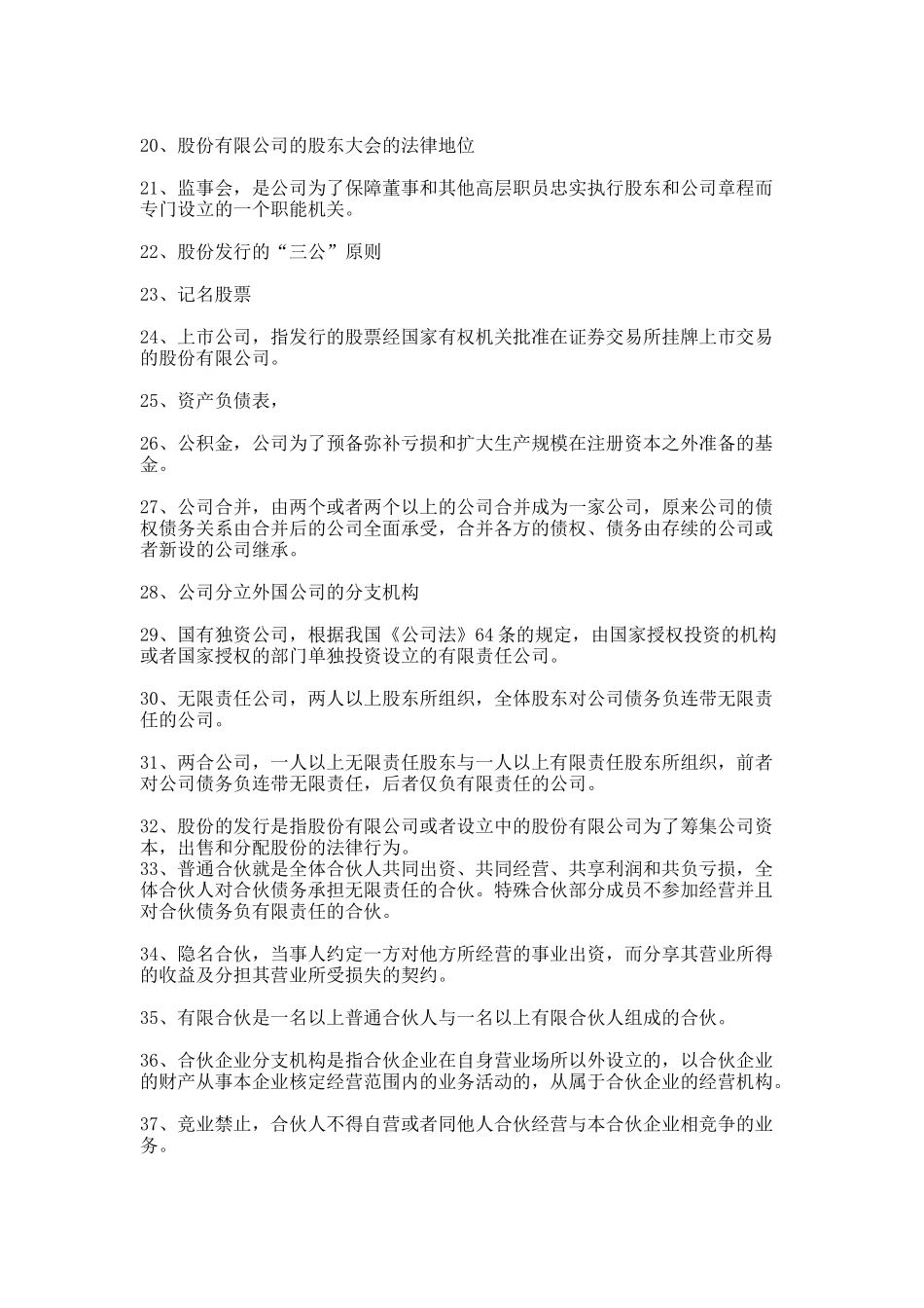 商法名词解释.docx_第2页