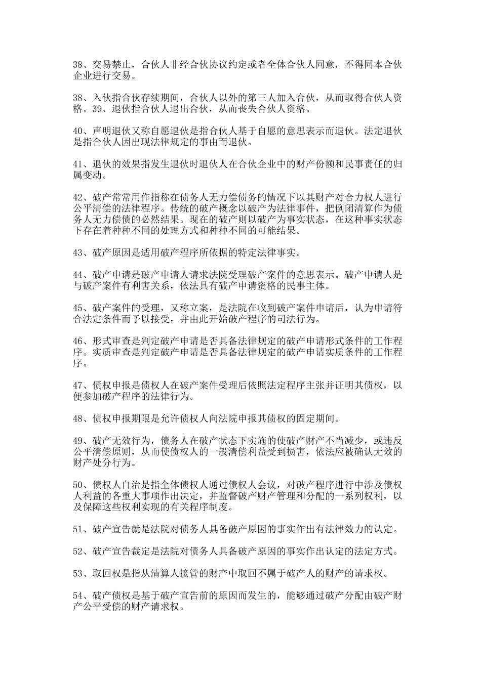 商法名词解释.docx_第3页