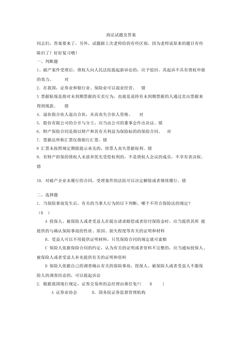 商法试卷及答案.doc_第1页