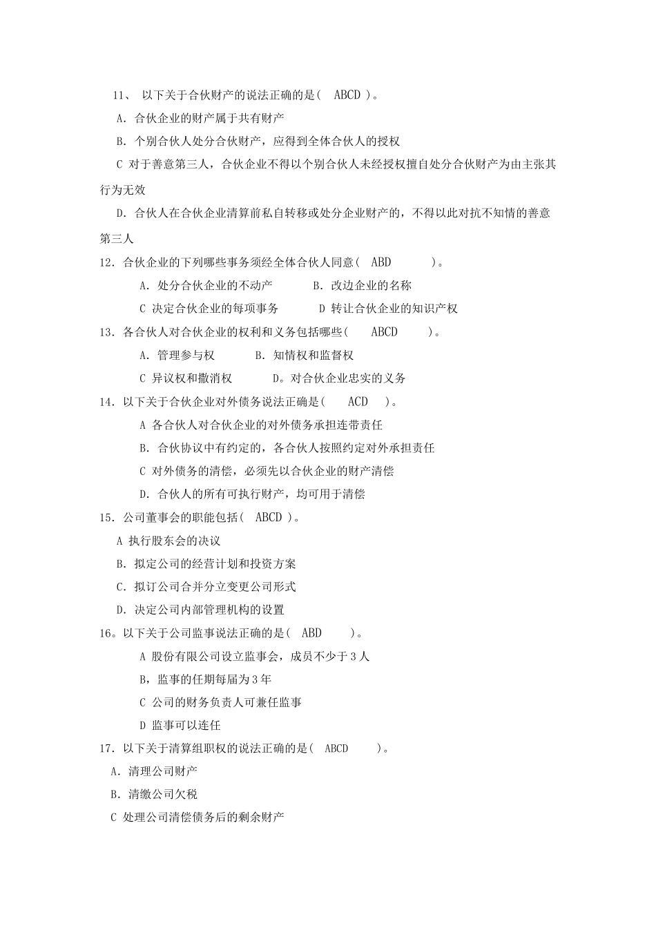 商法试卷及答案.doc_第3页