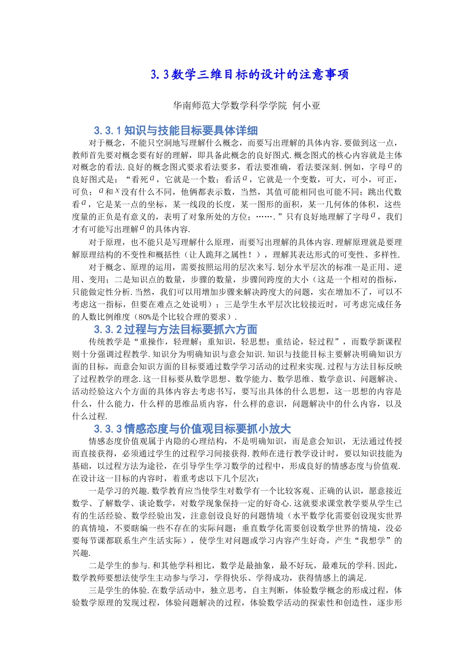 设计三维目标的注意事项.doc_第1页