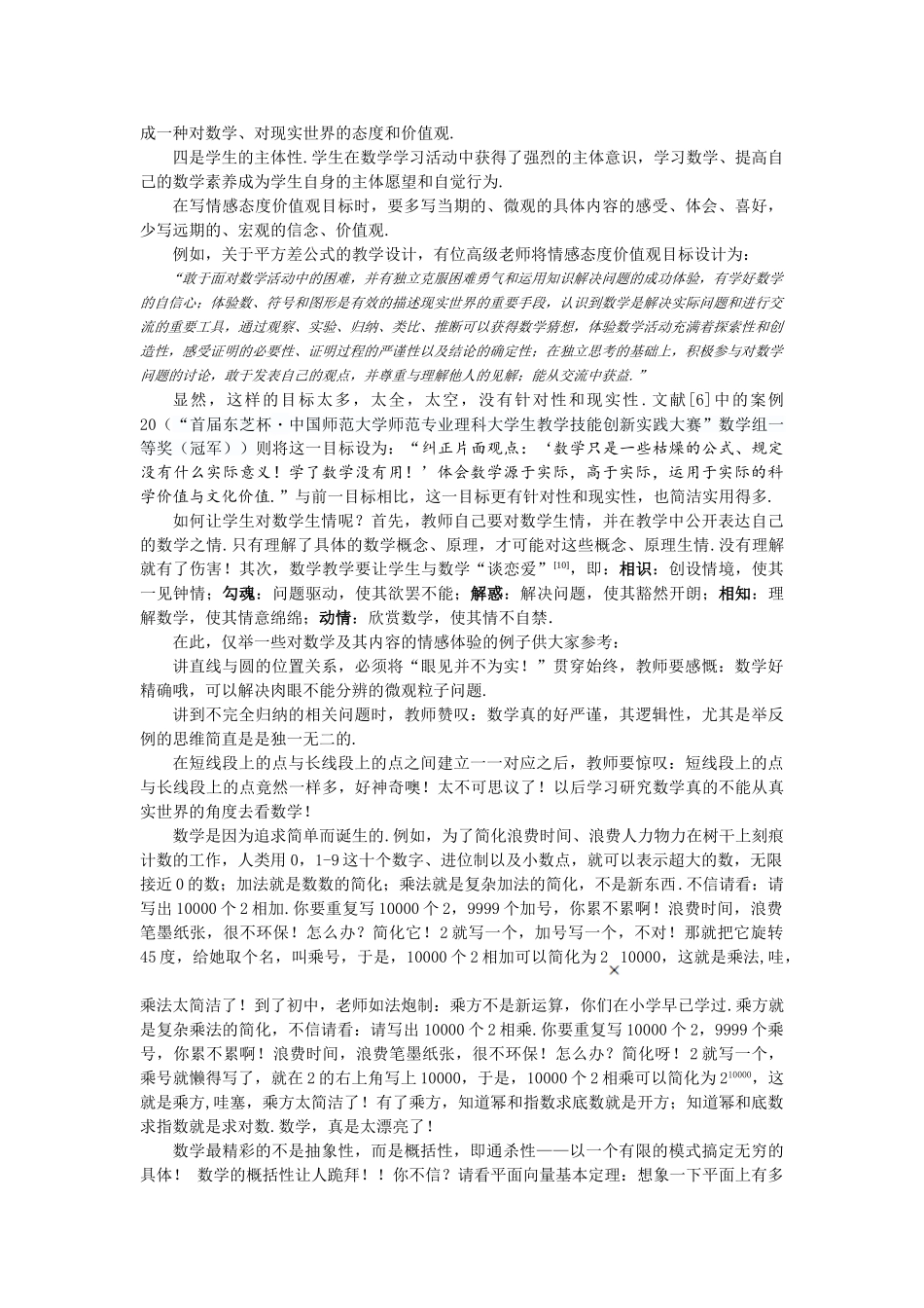 设计三维目标的注意事项.doc_第2页