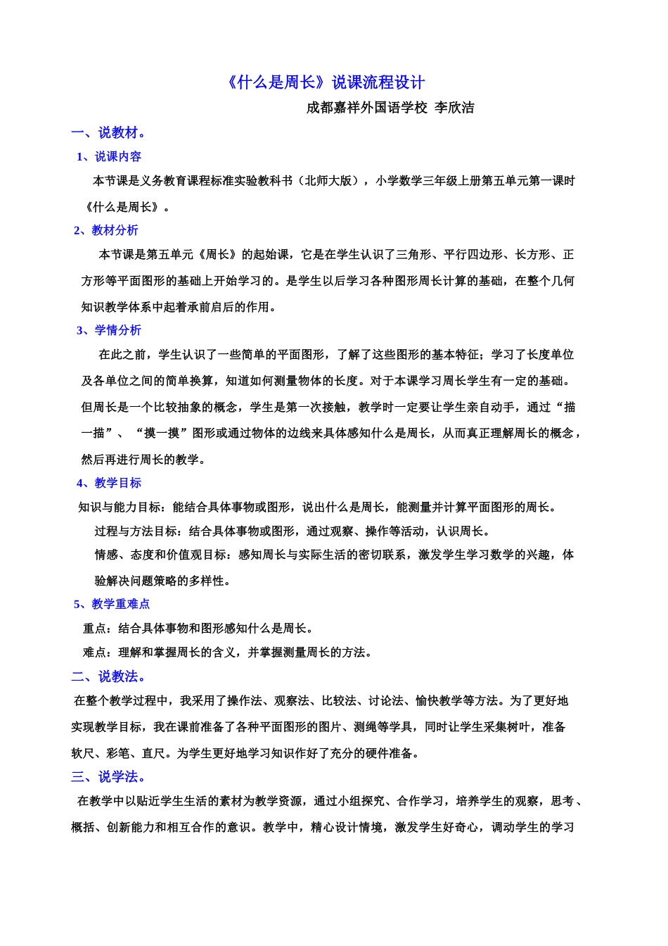 什么是周长说课.doc_第1页