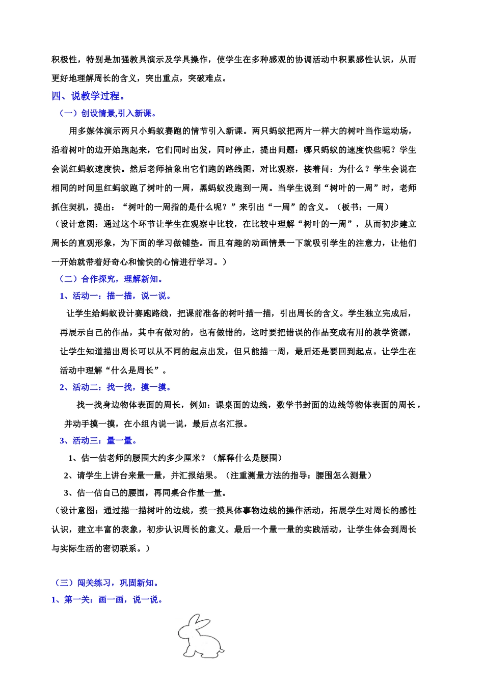 什么是周长说课.doc_第2页