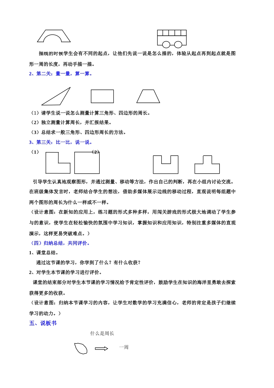 什么是周长说课.doc_第3页