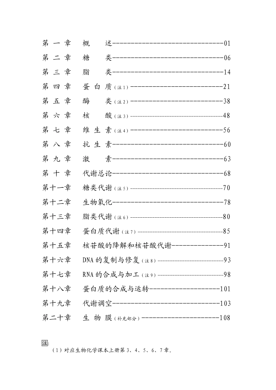 生物化学笔记（01） .doc_第2页