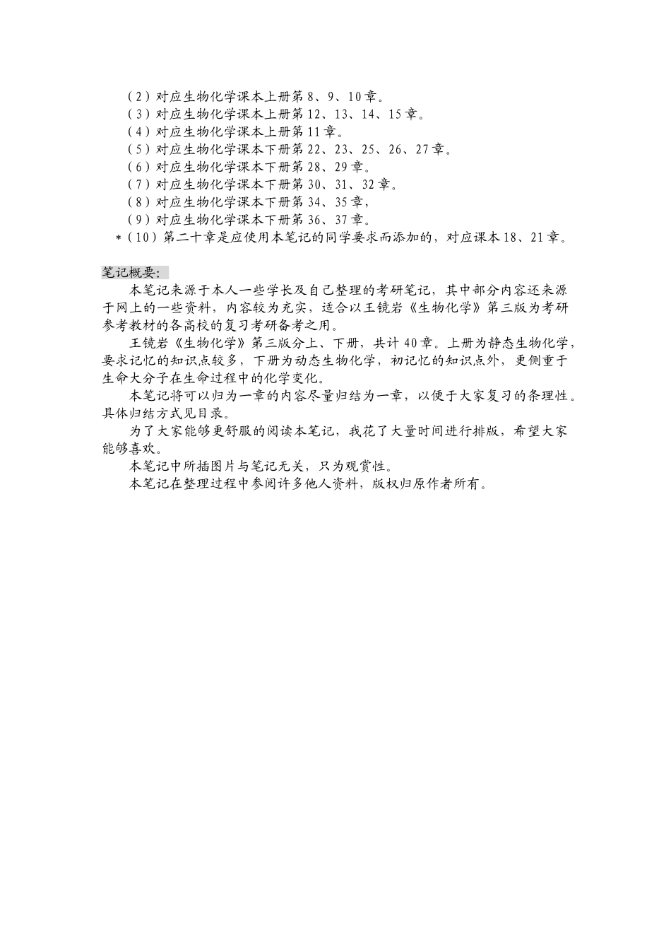 生物化学笔记（01） .doc_第3页