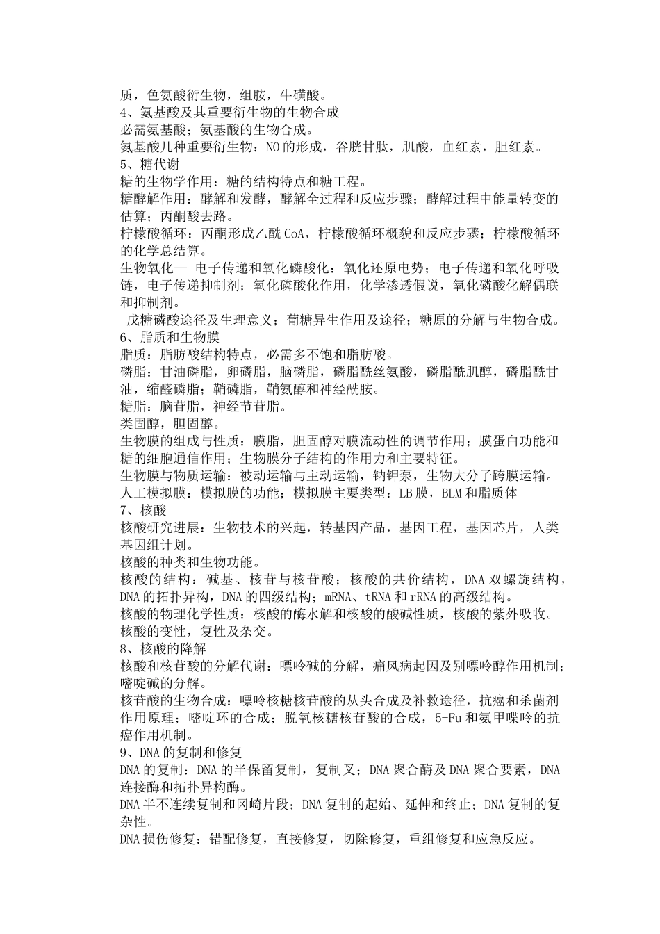 生物化学笔记（02） .doc_第2页