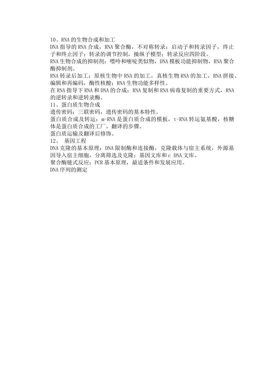 生物化学笔记（02） .doc_第3页