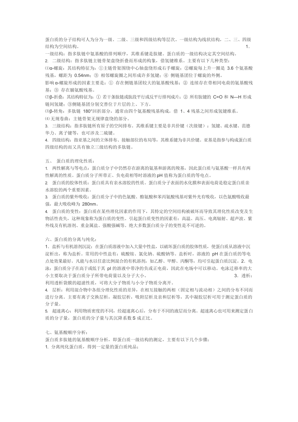 生物化学笔记(完整版).docx_第2页