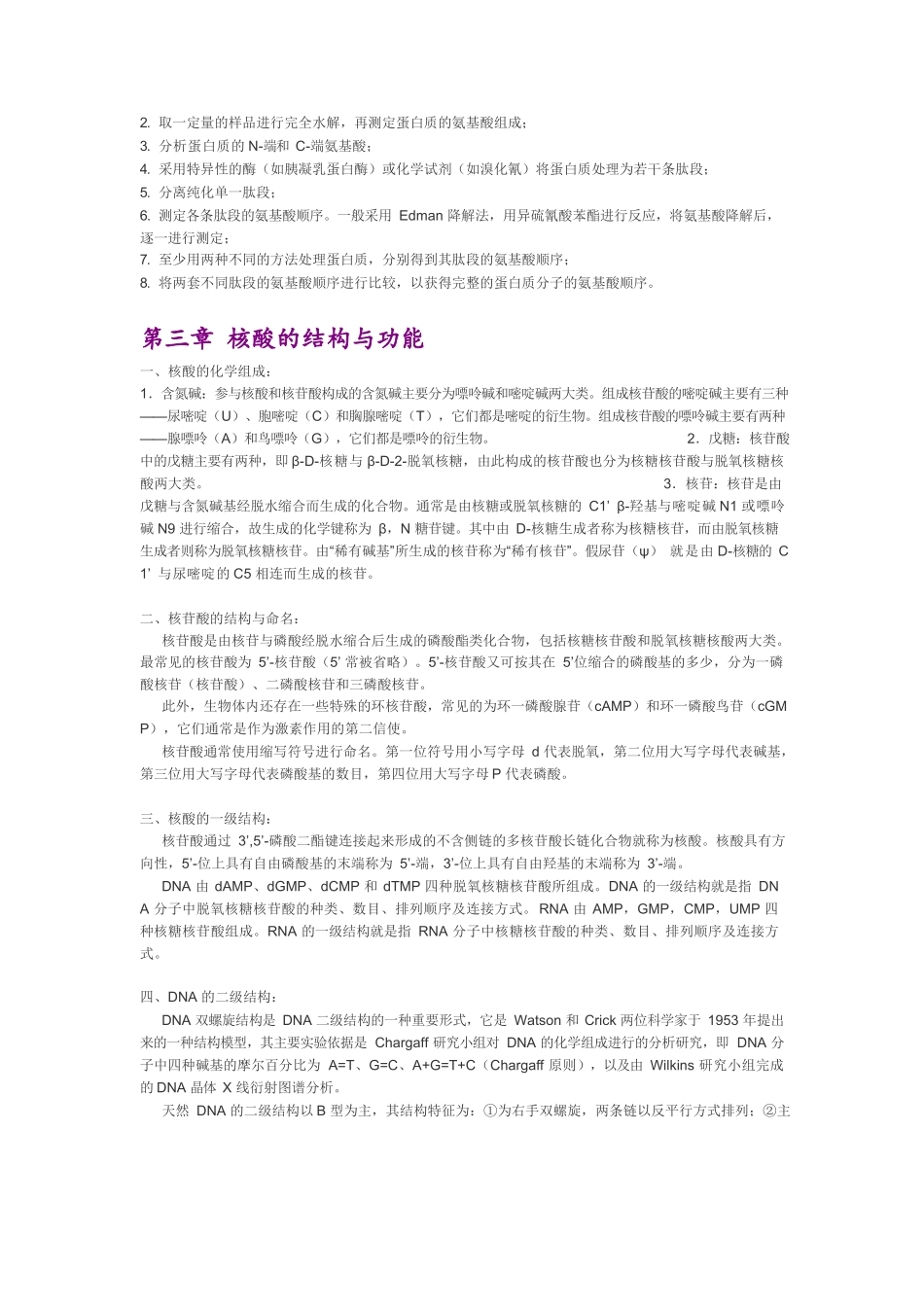 生物化学笔记(完整版).docx_第3页