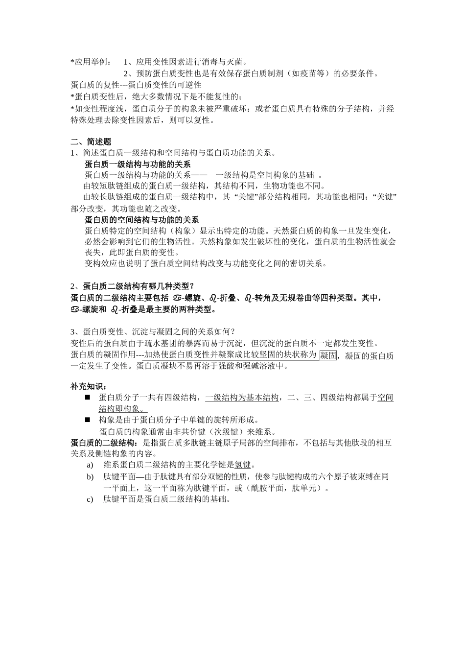 生物化学复习重点.docx_第2页