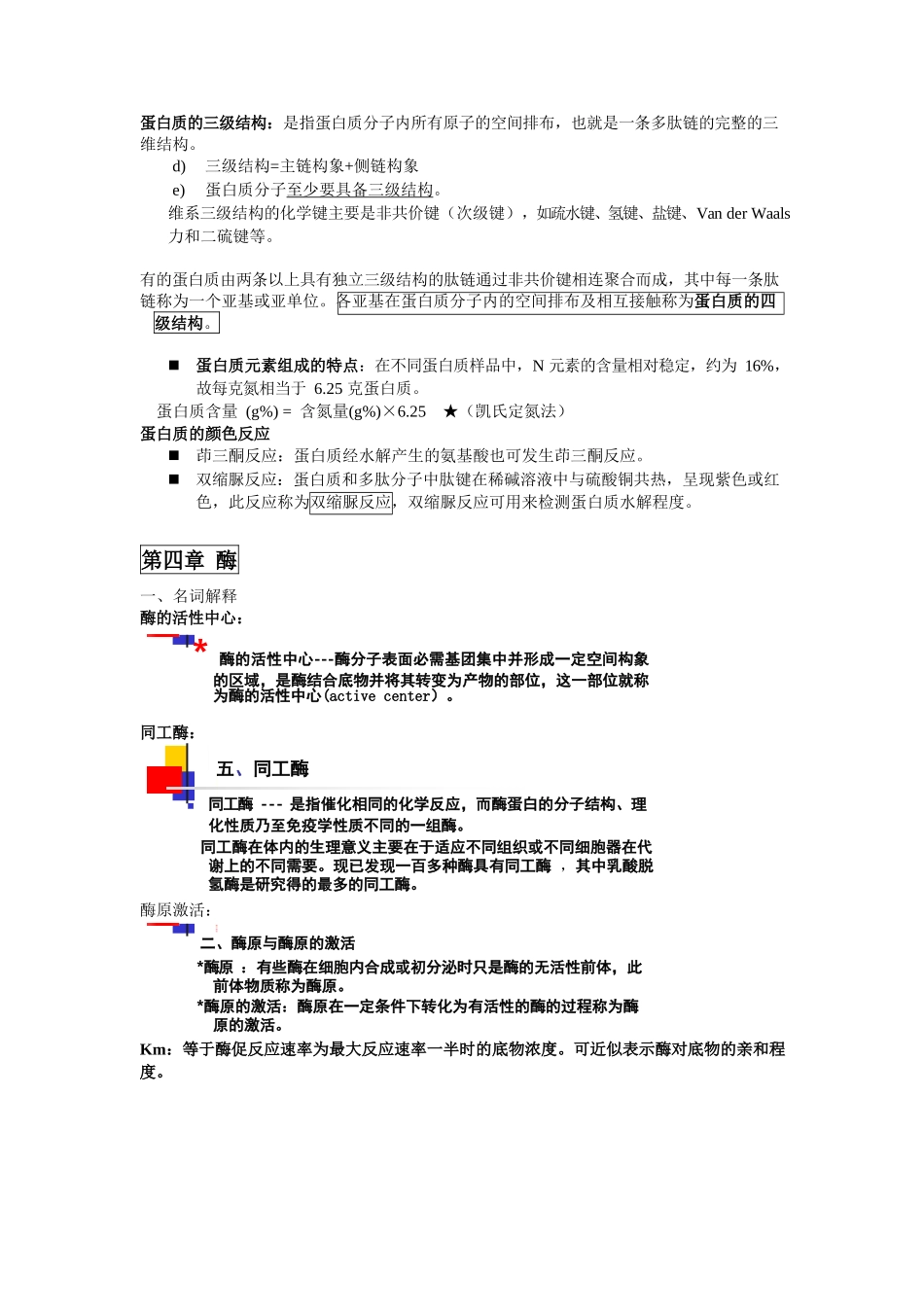 生物化学复习重点.docx_第3页
