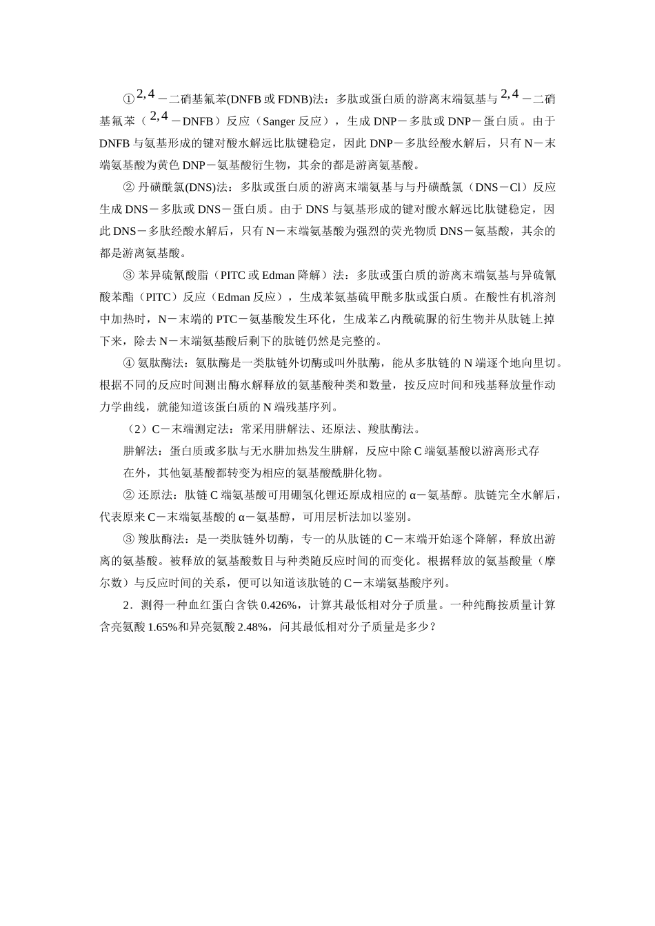 生物化学简明教程 张丽萍 第四版 课后答案 .doc_第2页