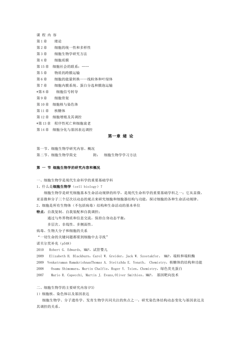 生物学笔记.docx_第1页