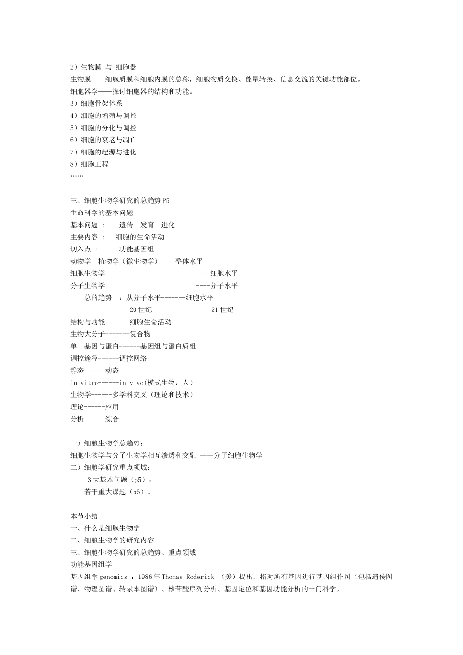 生物学笔记.docx_第2页