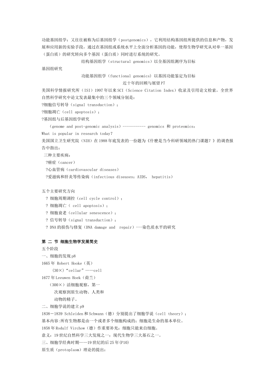 生物学笔记.docx_第3页