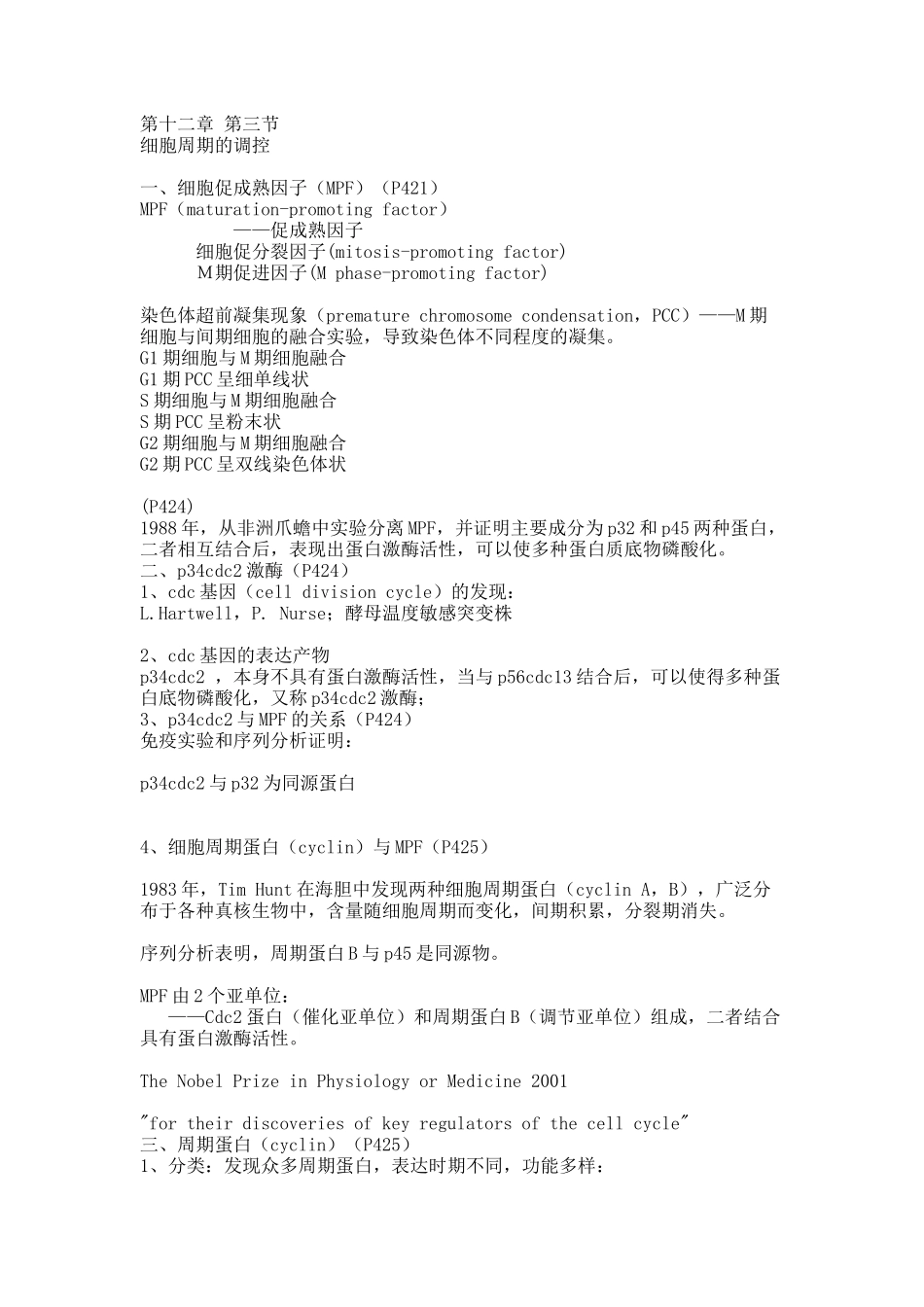 十二章 第三节.docx_第1页