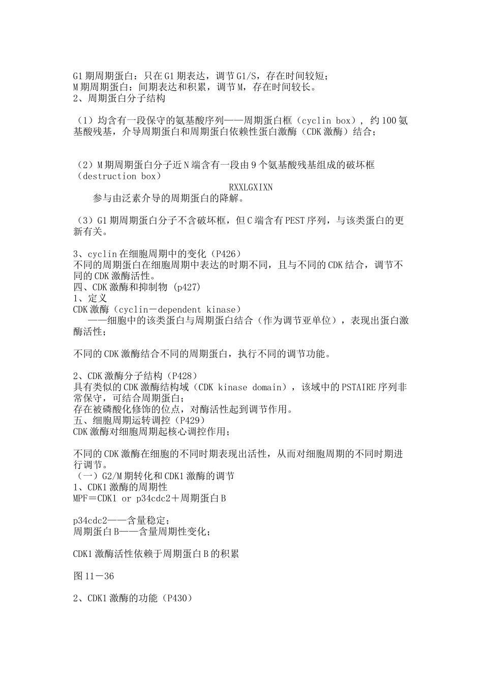 十二章 第三节.docx_第2页