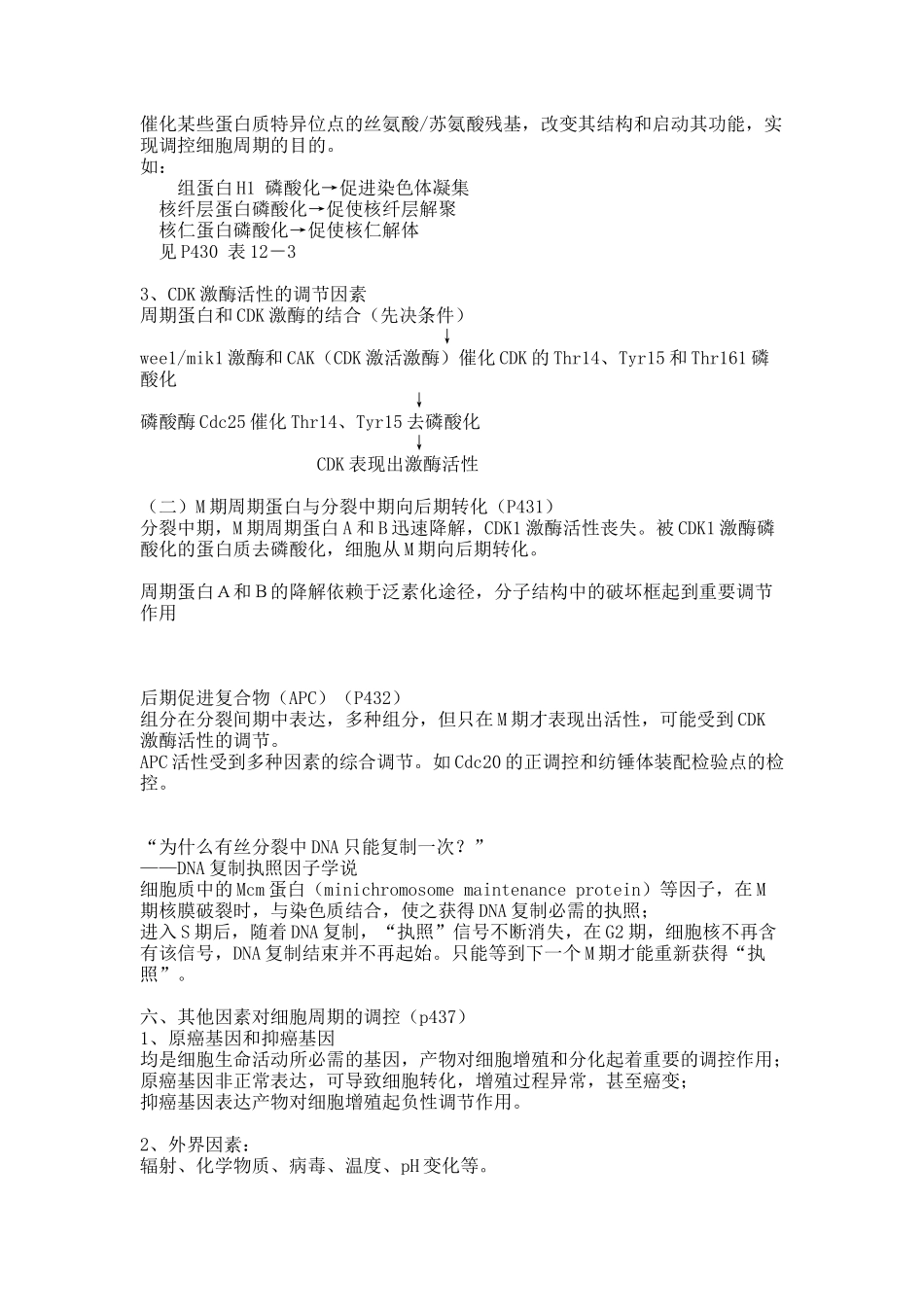 十二章 第三节.docx_第3页