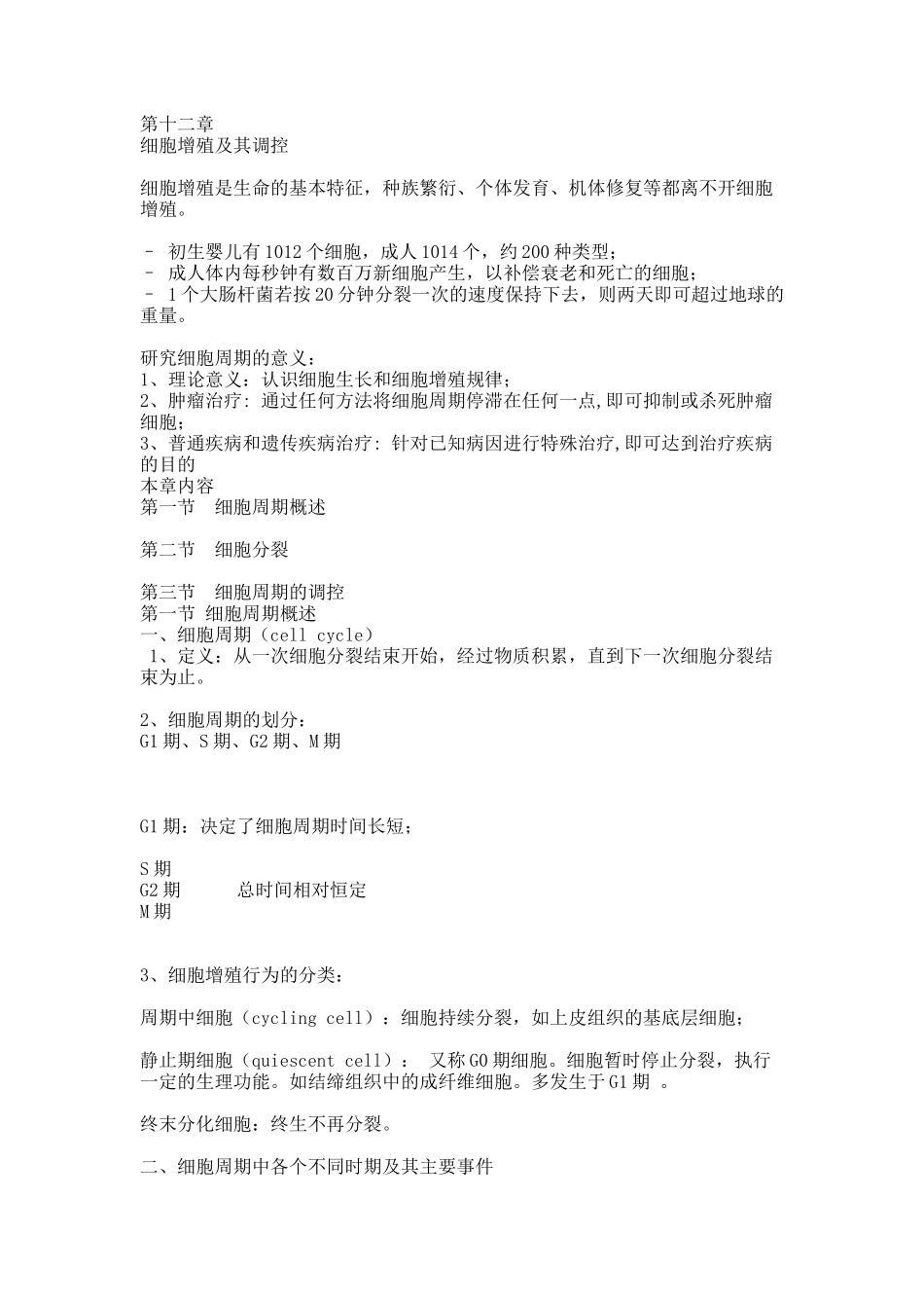 十二章 第一二节.docx_第1页