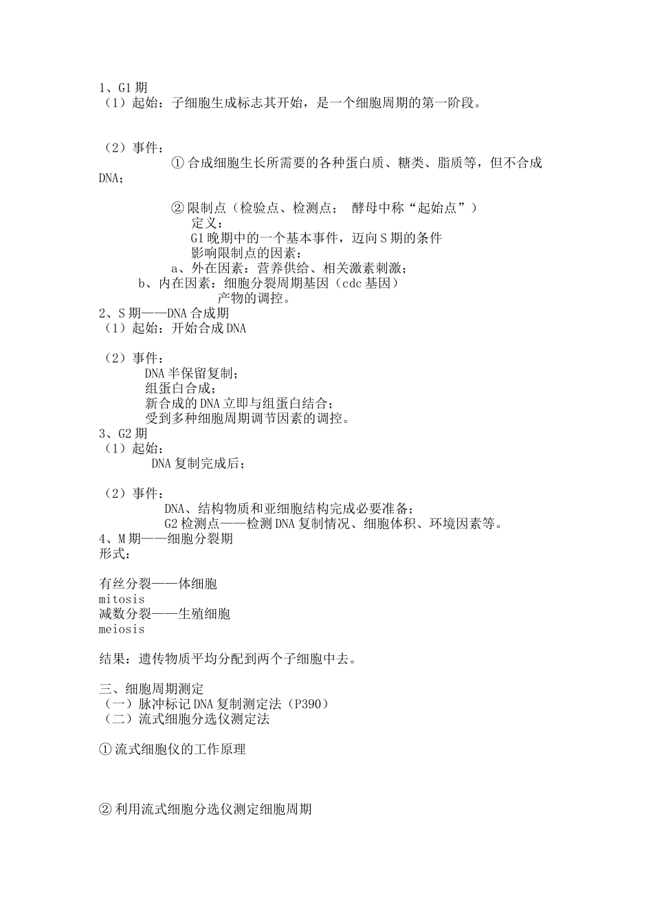 十二章 第一二节.docx_第2页