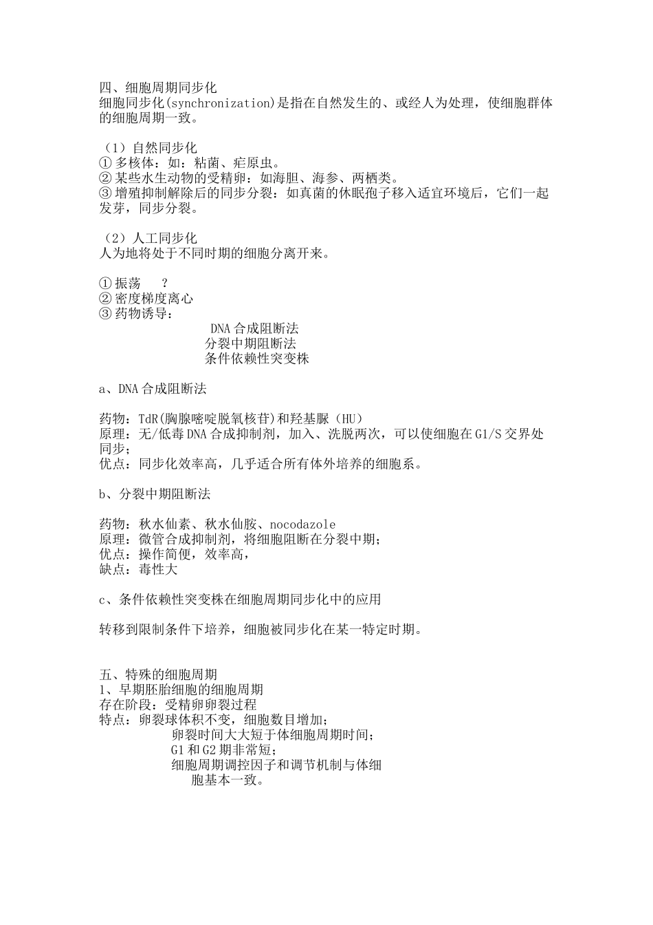 十二章 第一二节.docx_第3页