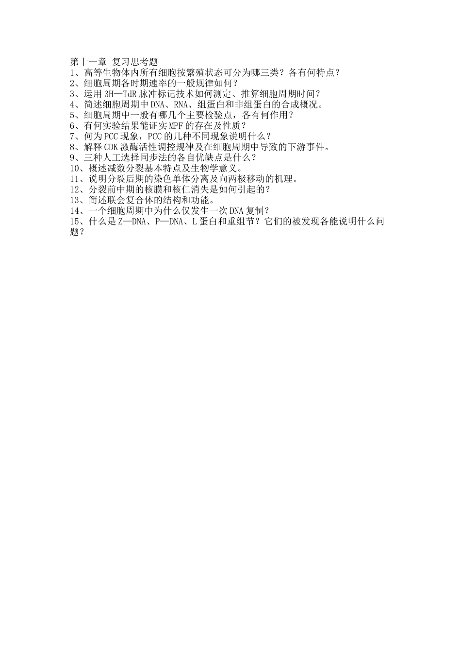 十二章 复习思考题.docx_第1页