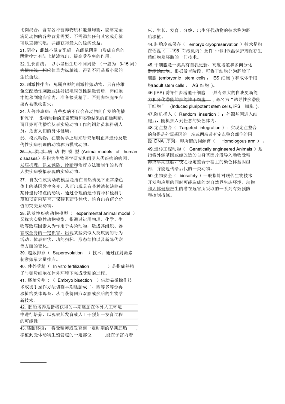 实验动物学名词解释打印版.docx_第2页