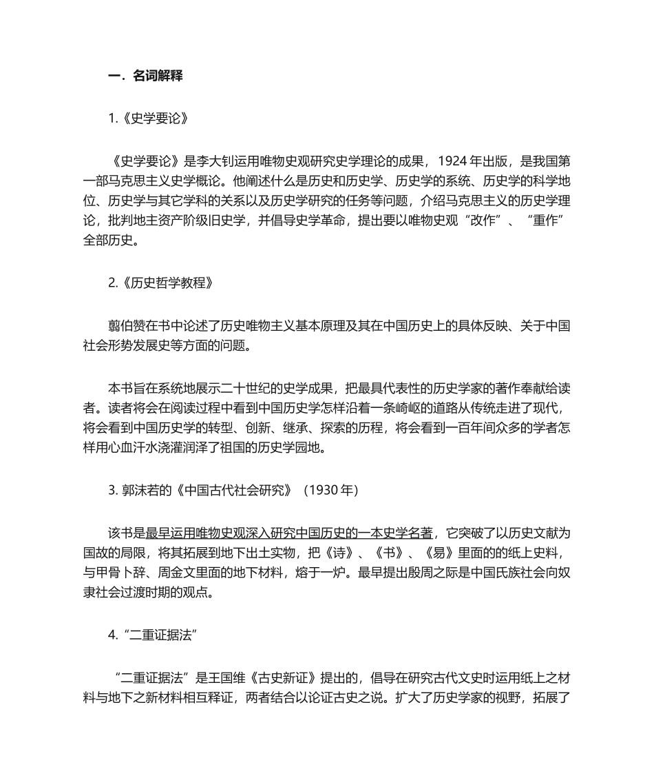 史学概论期末复习.docx_第1页