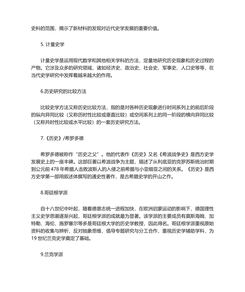 史学概论期末复习.docx_第2页