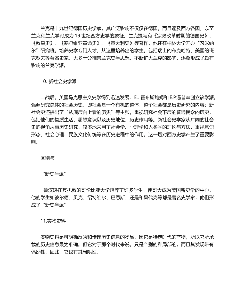 史学概论期末复习.docx_第3页