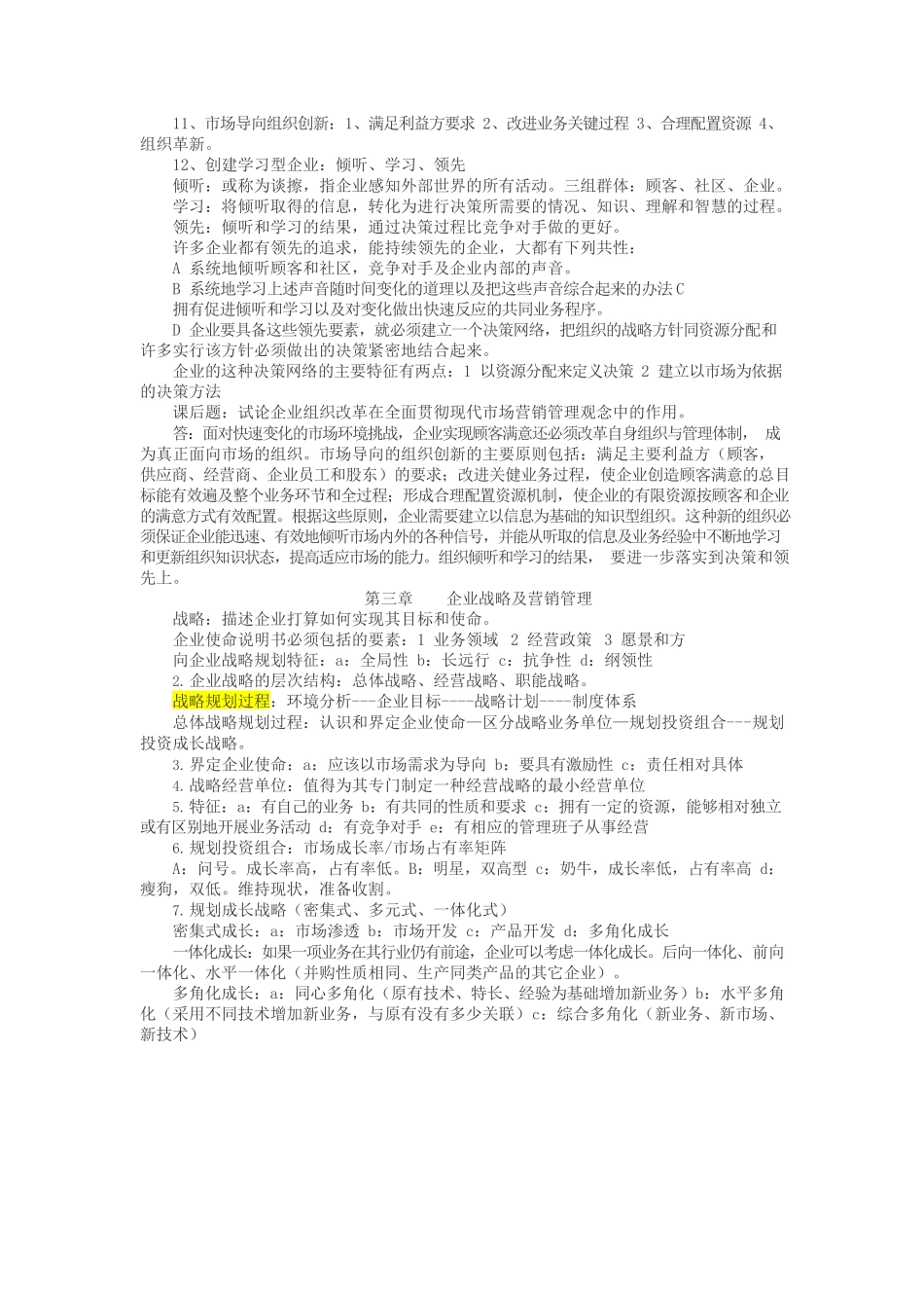 市场营销学第五版复习资料.docx_第3页