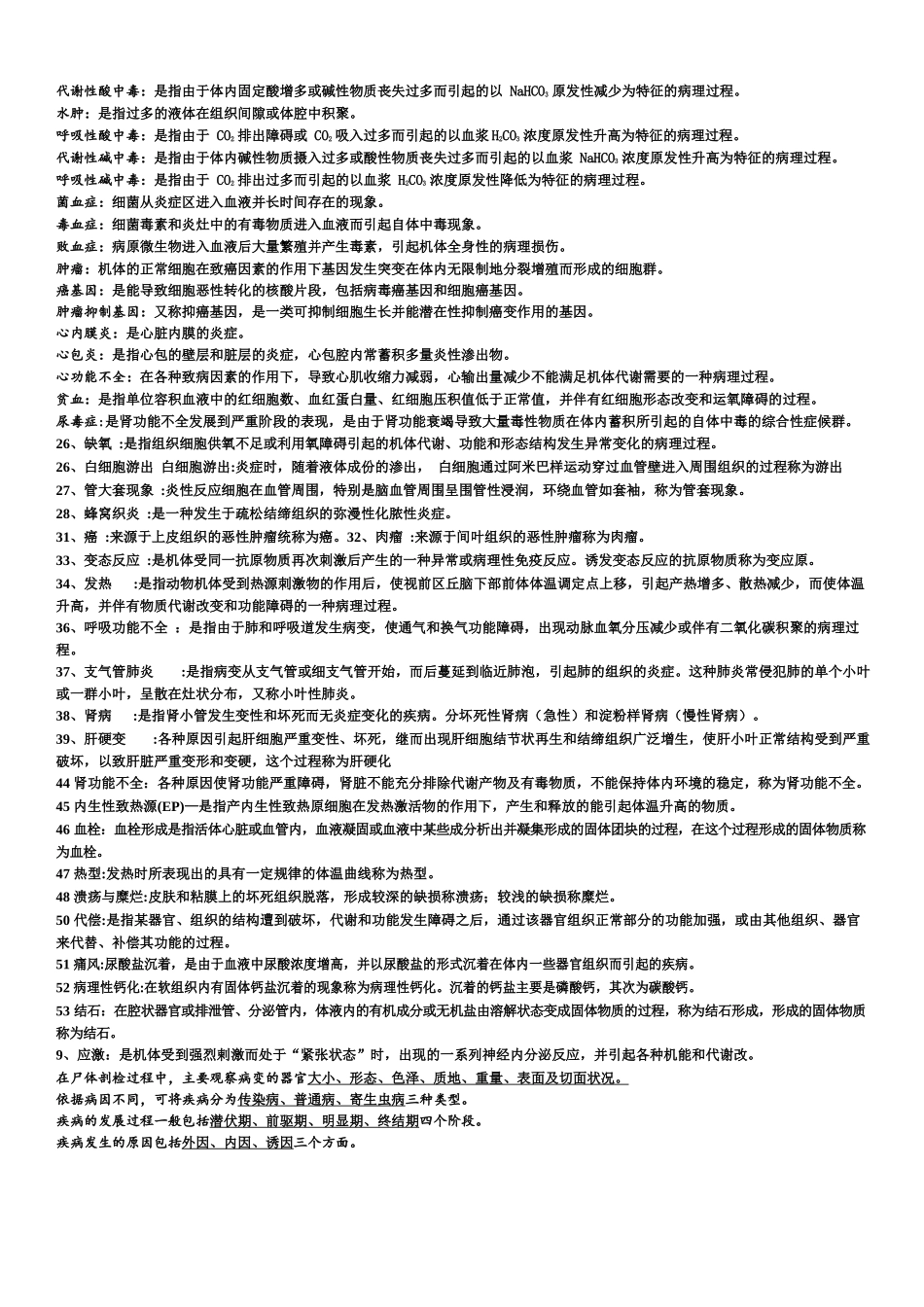 兽医病理学复习知识梳理超级完整版(含所有知识点).docx_第2页